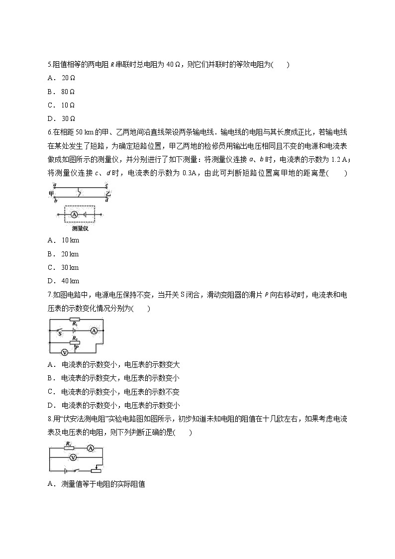 _第十七章《欧姆定律》测试卷         2021-2022学年人教版物理九年级（word版含答案）第2页