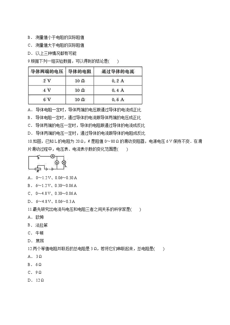 _第十七章《欧姆定律》测试卷         2021-2022学年人教版物理九年级（word版含答案）第3页