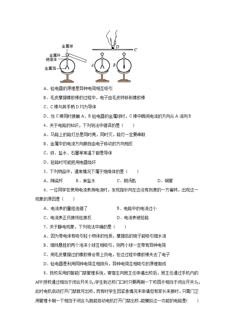 第十五章电流和电路章末测试卷2021—2022学年人教版九年级物理全一册（word版含答案）第2页