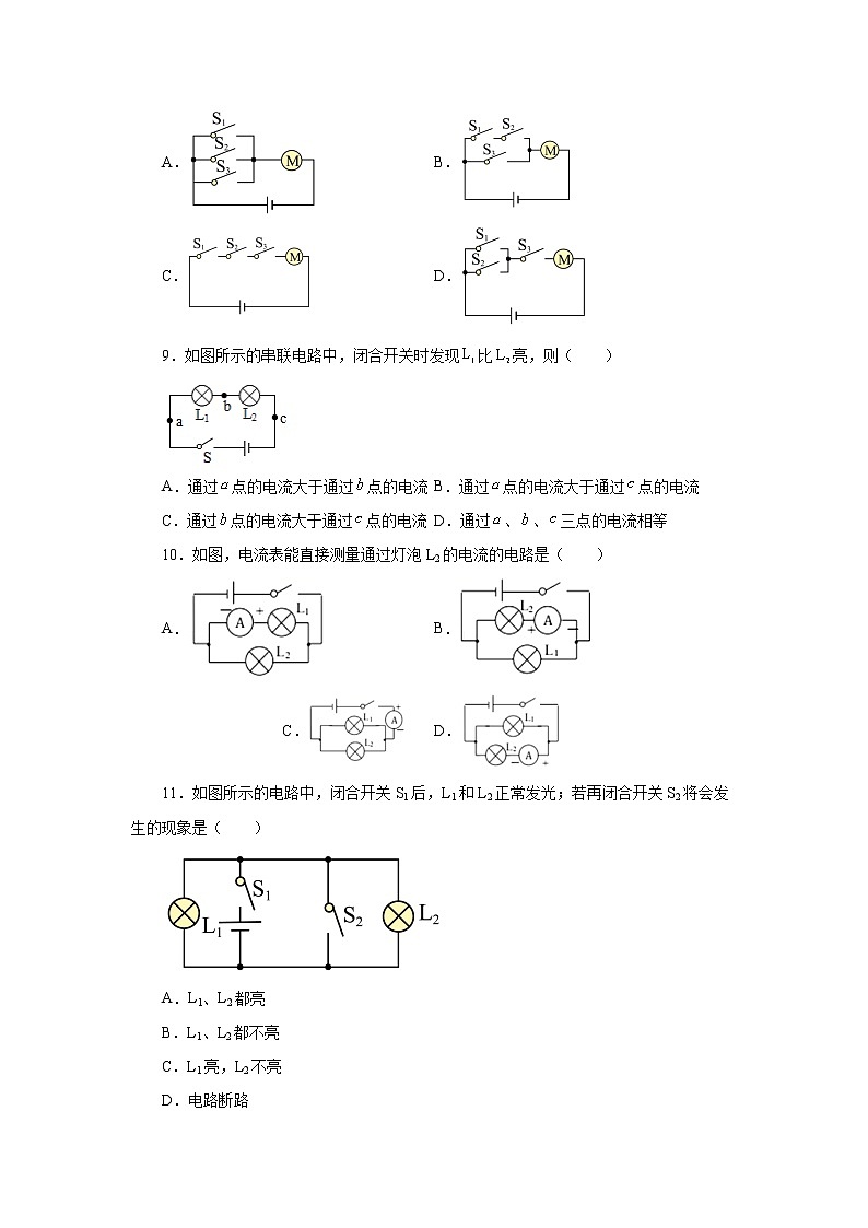 第十五章电流和电路章末测试卷2021—2022学年人教版九年级物理全一册（word版含答案）第3页
