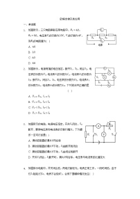 鲁教版 (五四制)九年级上册第二节 欧姆定律及其应用习题