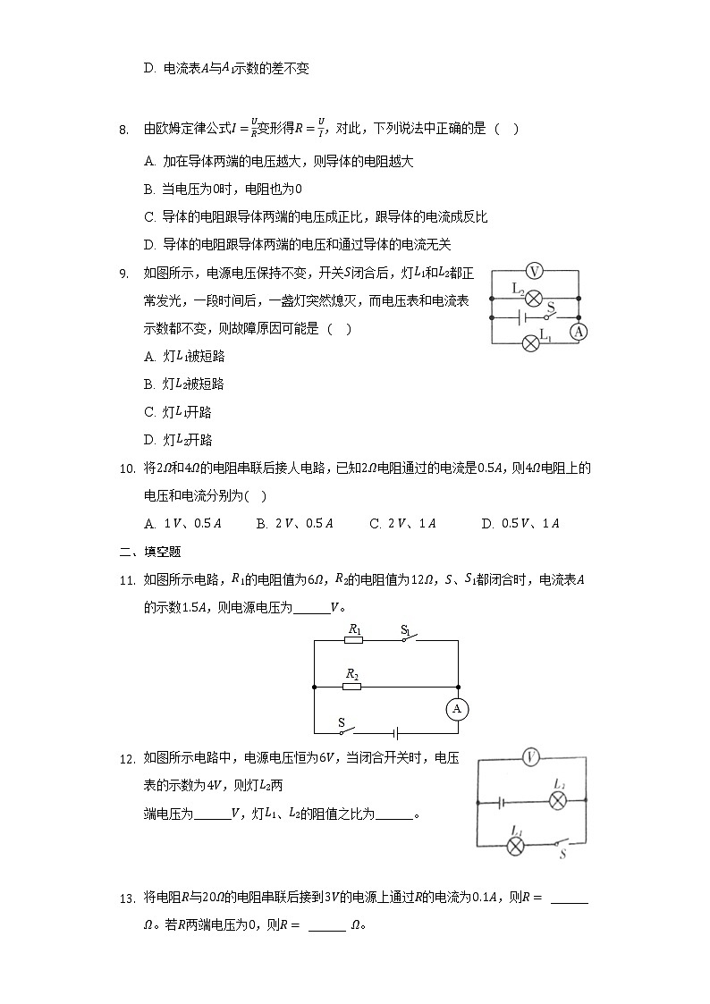 13.2欧姆定律及其应用习题   2021-2022学年鲁科版五四制九年级物理（word版含答案）03