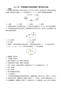 初中物理人教版九年级全册第2节 串、并联电路电压的规律课后复习题