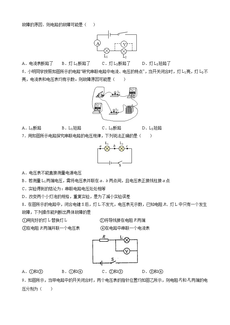 16.2 串、并联电路中电压的规律 课时同步训练— 2021-2022学年人教版九年级物理全一册（word版含答案）第2页
