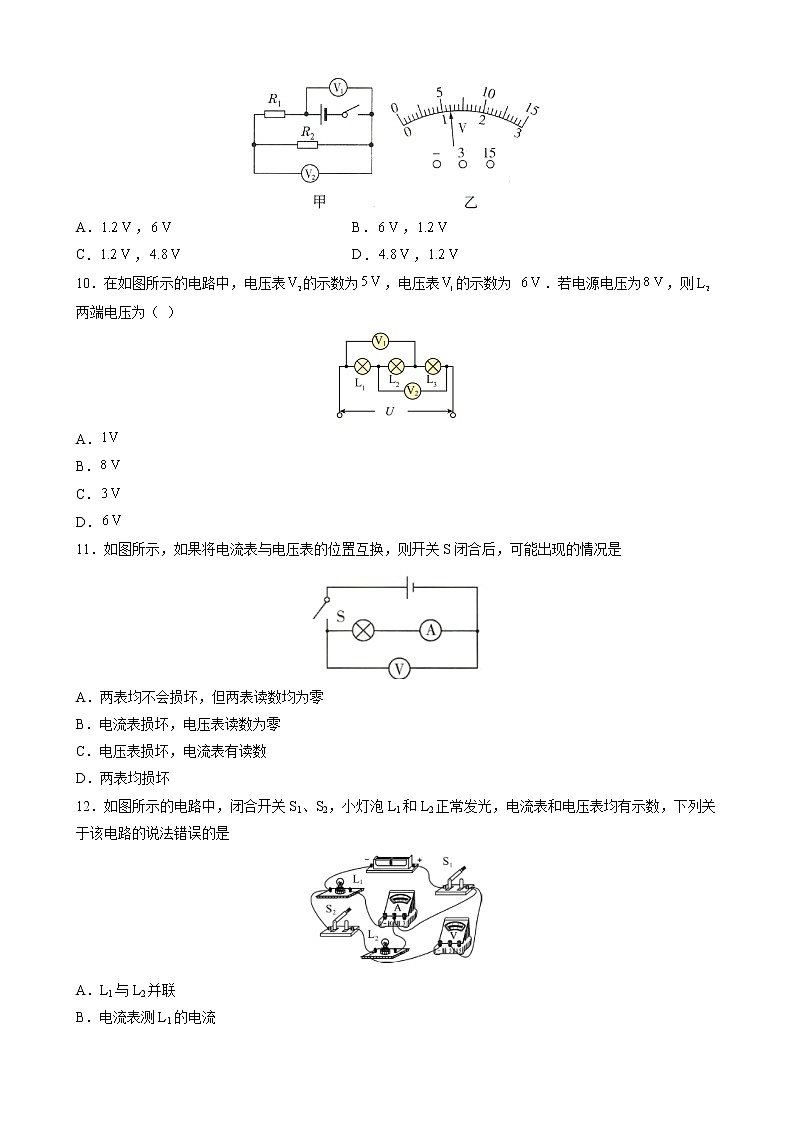 16.2 串、并联电路中电压的规律 课时同步训练— 2021-2022学年人教版九年级物理全一册（word版含答案）第3页
