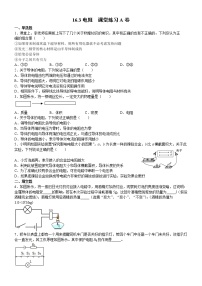 初中物理人教版九年级全册第3节 电阻课时练习