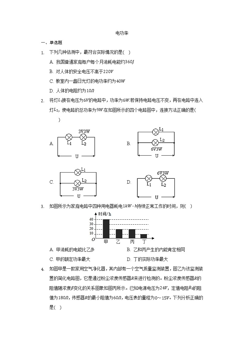 14.3电功率习题  2021-2022学年鲁科版五四制九年级物理（word版含答案）01