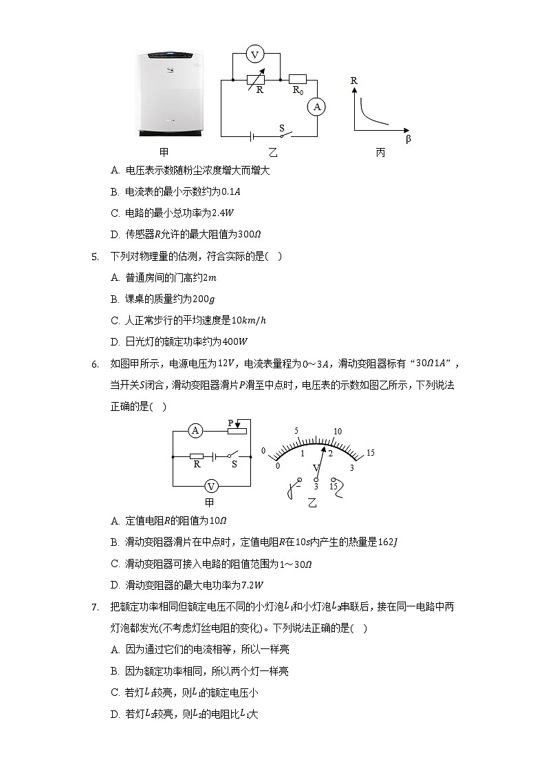 14.3电功率习题  2021-2022学年鲁科版五四制九年级物理（word版含答案）02