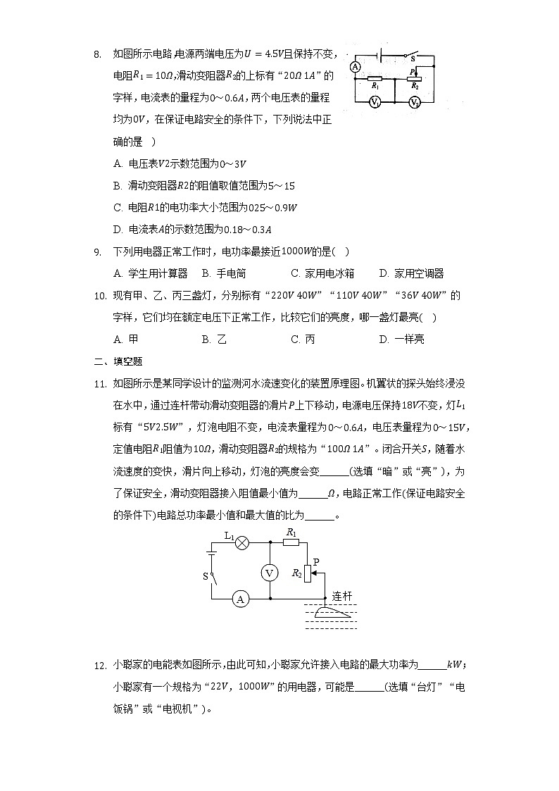14.3电功率习题  2021-2022学年鲁科版五四制九年级物理（word版含答案）03