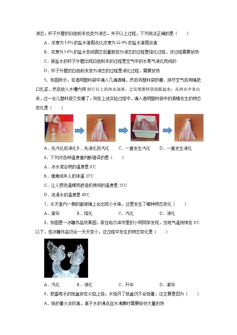 第三章物态变化章末测试卷2021—2022学年人教版八年级物理上册（word版含答案）第2页