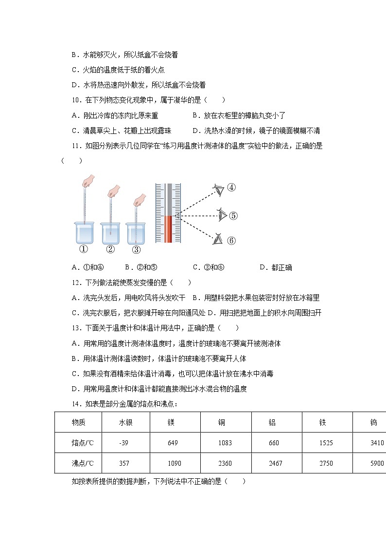 第三章物态变化章末测试卷2021—2022学年人教版八年级物理上册（word版含答案）第3页