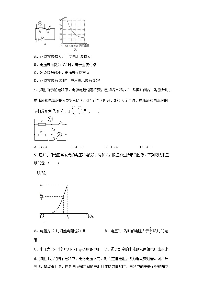 第五章欧姆定律拓展提升（1）2021-2022学年教科版物理九年级上册（word版含答案）练习题第2页