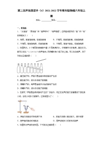 教科版八年级上册第三章 声综合与测试当堂达标检测题