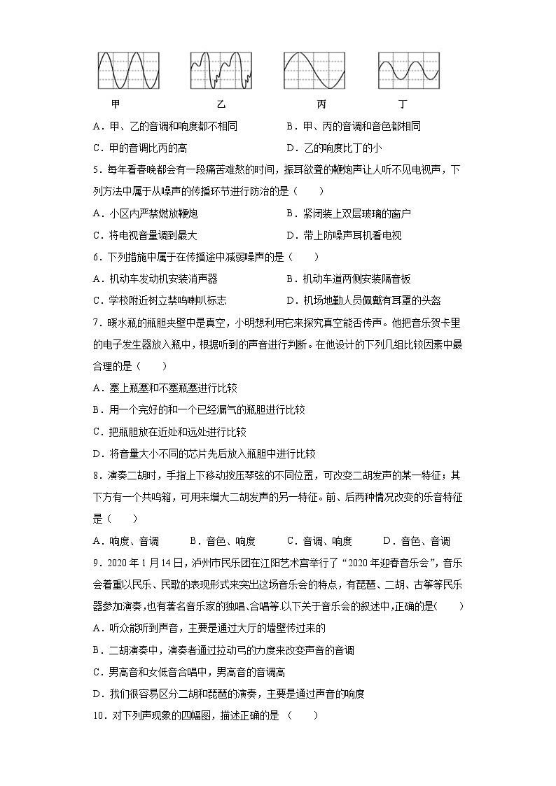 第三章 声  拓展提升 2021-2022学年教科版物理八年级上册（word版含答案）练习题第2页