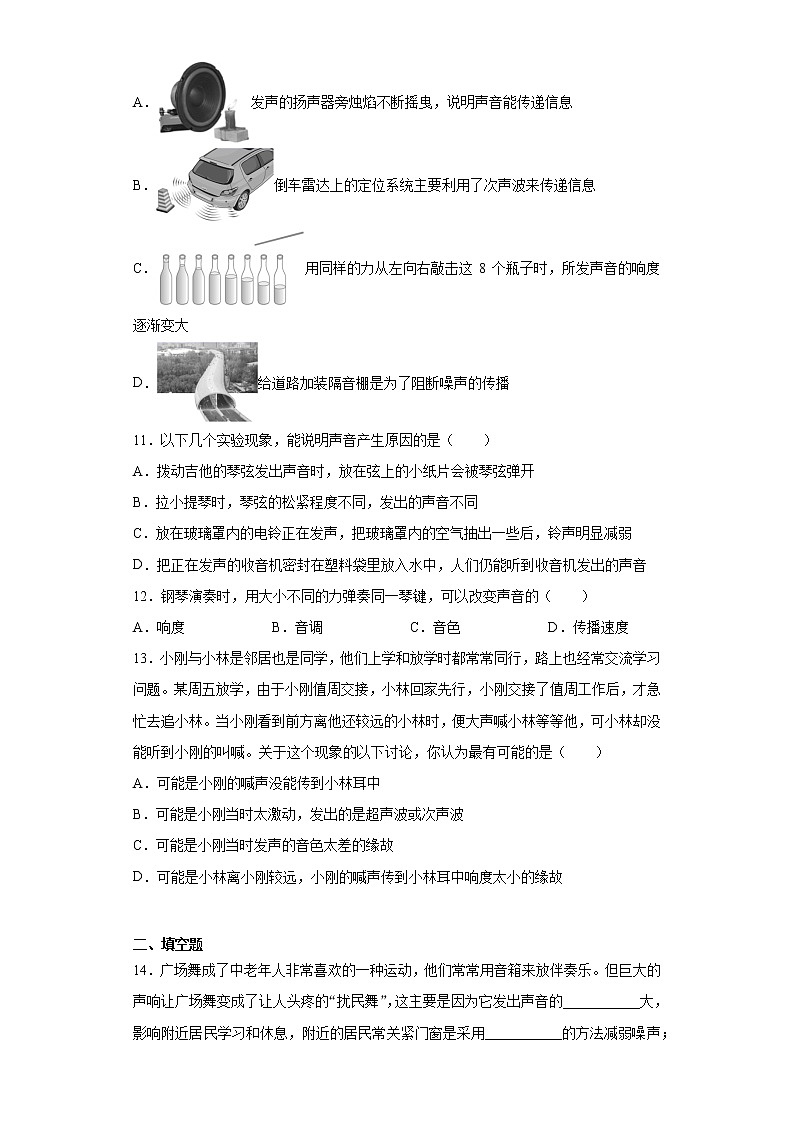 第三章 声  拓展提升 2021-2022学年教科版物理八年级上册（word版含答案）练习题第3页