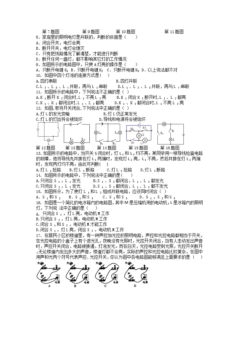 《13.2 电路连接的基本方式》同步强化训练2021-2022学年苏科版九年级物理（word版含答案）02