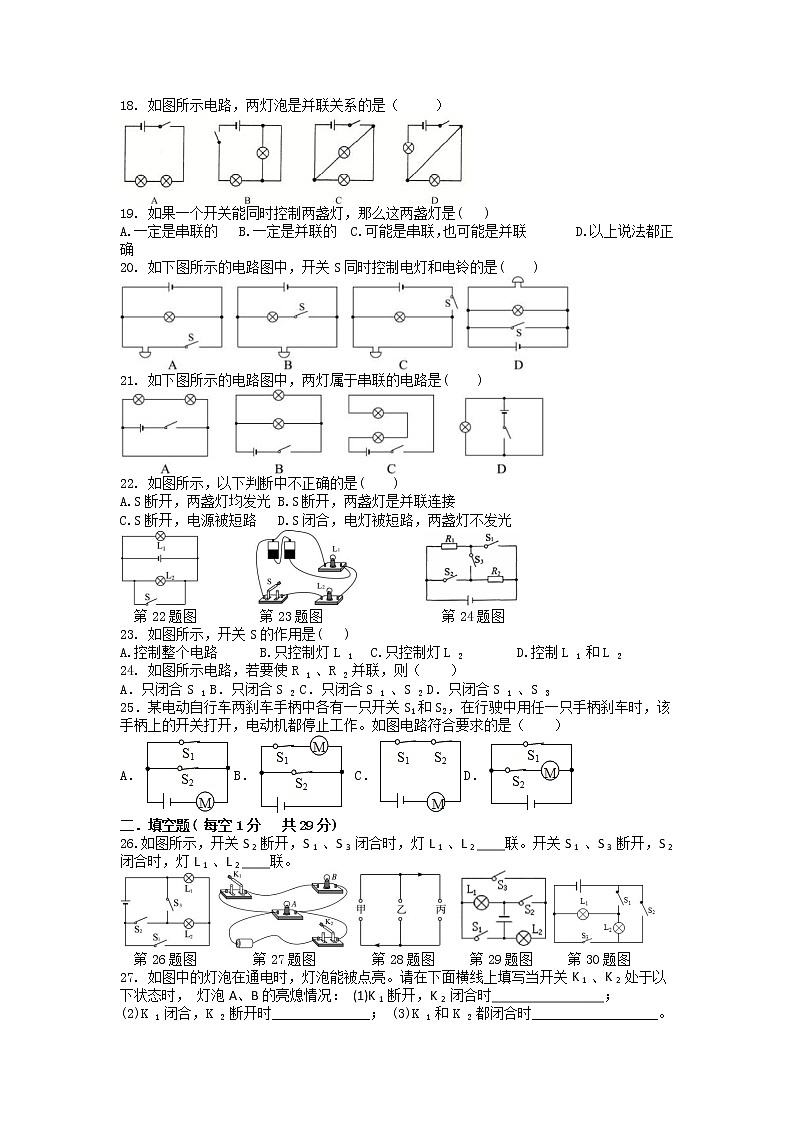 《13.2 电路连接的基本方式》同步强化训练2021-2022学年苏科版九年级物理（word版含答案）03