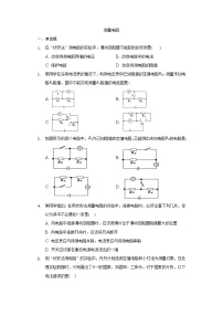 初中物理鲁教版 (五四制)九年级上册第三节 测量电阻同步练习题