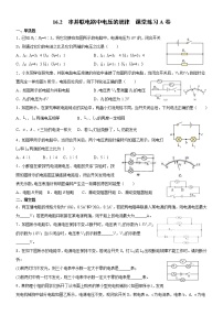 初中物理人教版九年级全册第十六章 电压   电阻第2节 串、并联电路电压的规律当堂检测题