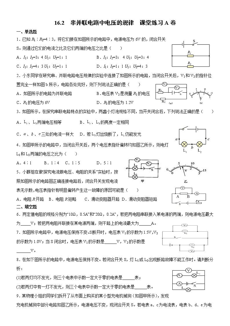 16.2串、并联电路中电压的规律课堂练习A卷  2021-2022学年人教版九年级物理（word版含答案）01