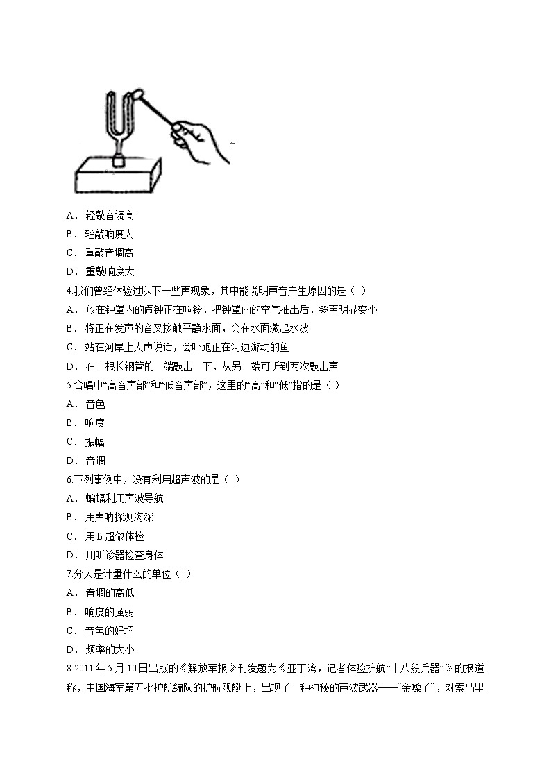 _第二章《声现象》测试卷       2021-2022学年人教版物理八年级上册（word版含答案）02
