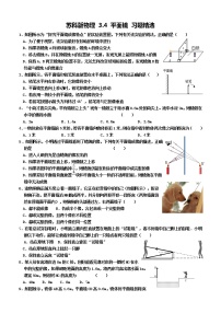 苏科版八年级上册第三章 光现象3.4 平面镜当堂达标检测题