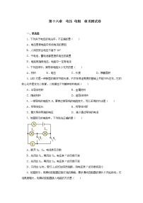 2021学年第十六章 电压   电阻综合与测试课后复习题