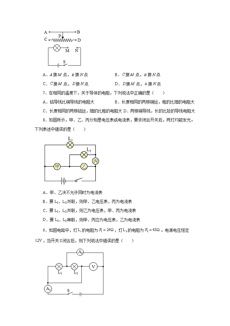 第十六章电压 电阻章末测试卷2021—2022学年人教版九年级物理全一册（word版含答案）02