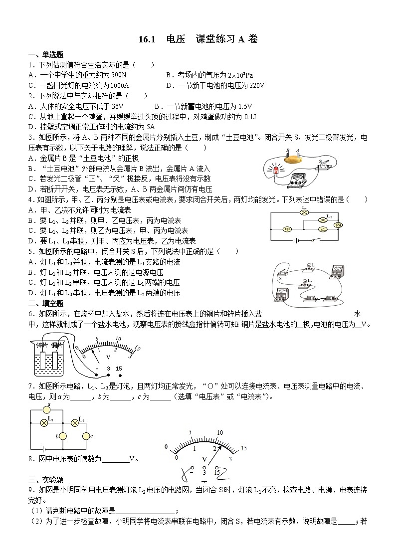 16.1  电压  课堂练习A卷2021-2022学年人教版九年级物理全一册（word版含答案）01