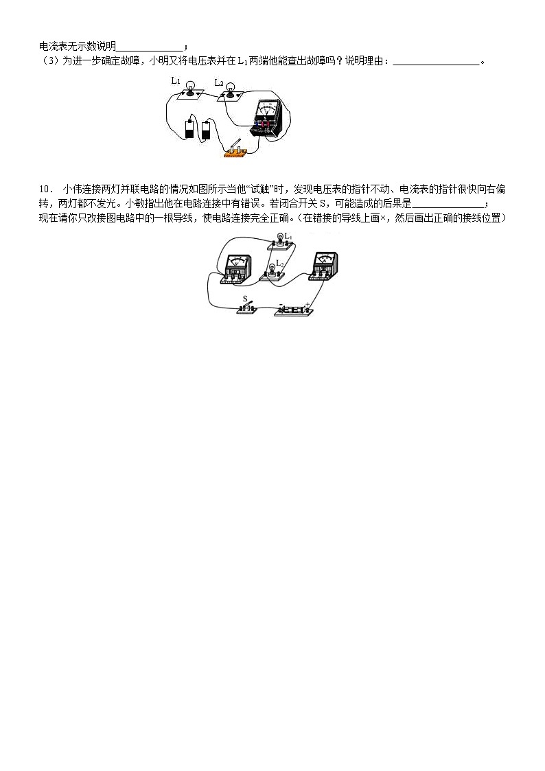 16.1  电压  课堂练习A卷2021-2022学年人教版九年级物理全一册（word版含答案）02