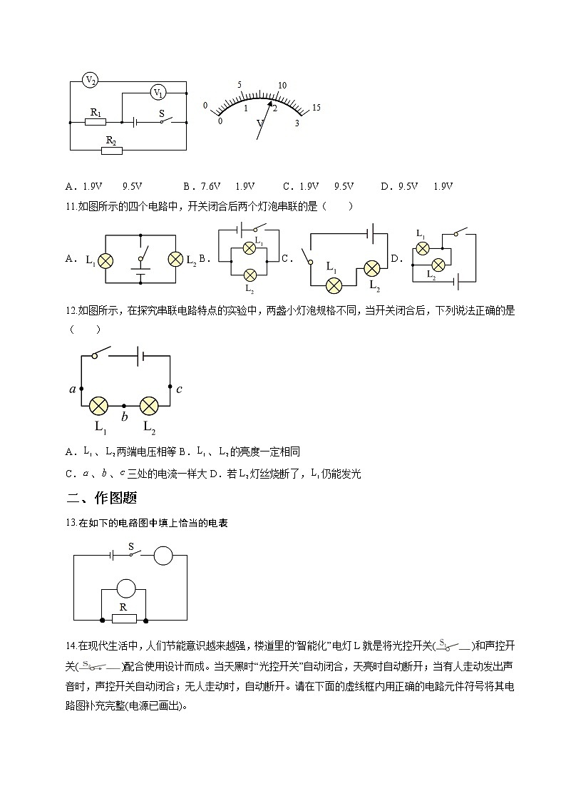 第十三章电路初探单元达标习题 2021-2022学年苏科版物理九年级上册（word版含答案）第3页