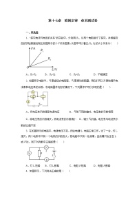 初中物理人教版九年级全册第十七章 欧姆定律综合与测试课时作业