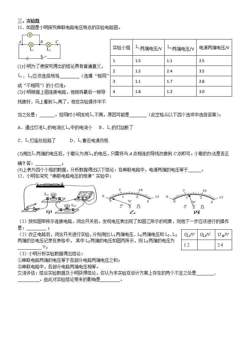 16.2串并联电路中电压的规律课堂练习2021-2022学年人教版九年级全一册物理（word版含答案）02