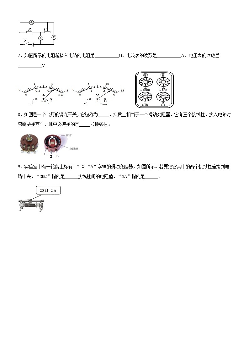 16.4变阻器  课堂练习B卷2021－2022学年人教版九年级物理（word版含答案）02