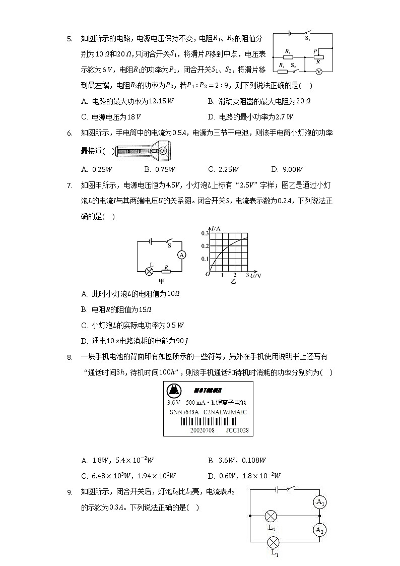 14.3电功率习题  2021-2022学年鲁科版五四制九年级物理 (1)（word版含答案）02