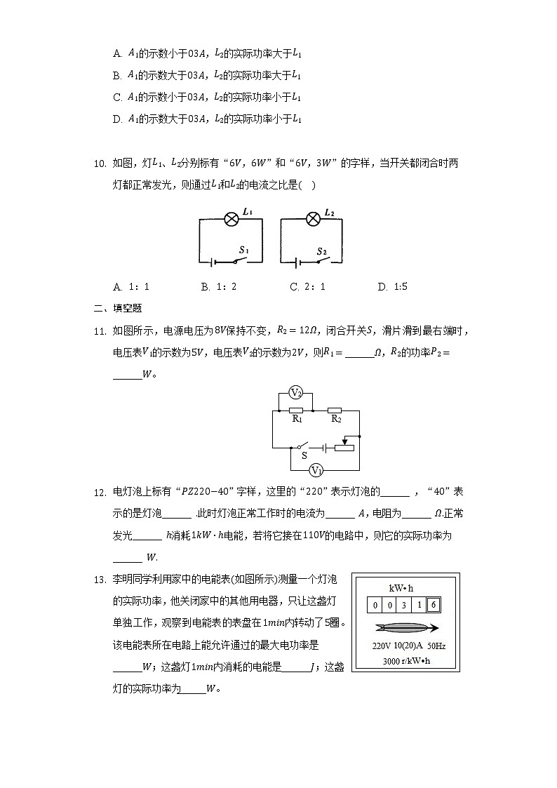 14.3电功率习题  2021-2022学年鲁科版五四制九年级物理 (1)（word版含答案）03
