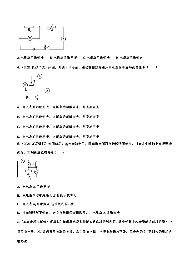 17.4欧姆定律在串、并联电路中的应用同步练习  2021-2022学年人教版九年级物理全一册（word版含答案）02