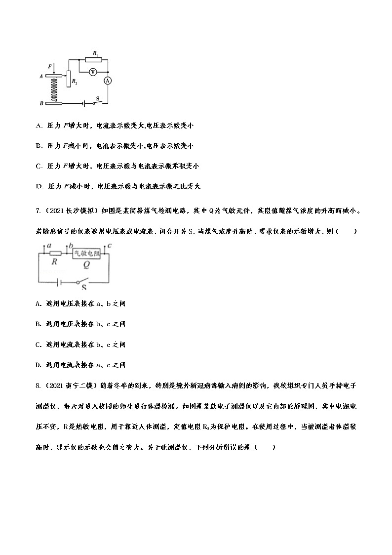 17.4欧姆定律在串、并联电路中的应用同步练习  2021-2022学年人教版九年级物理全一册（word版含答案）03