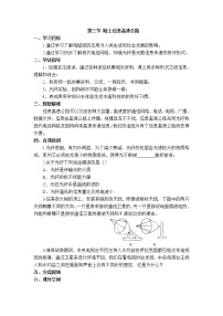 2020-2021学年第十九章 走进信息时代第三节 踏上信息高速公路导学案