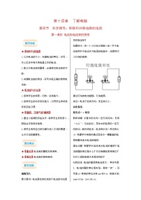 初中物理沪科版九年级全册第一节 电是什么第1课时教学设计