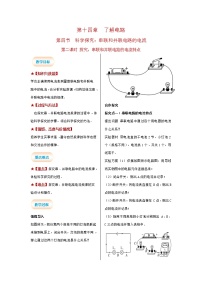 初中物理沪科版九年级全册第四节 科学探究：串联和并联电路的电流第2课时教案设计