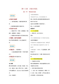 初中物理沪科版九年级全册第一节 物体的内能教案