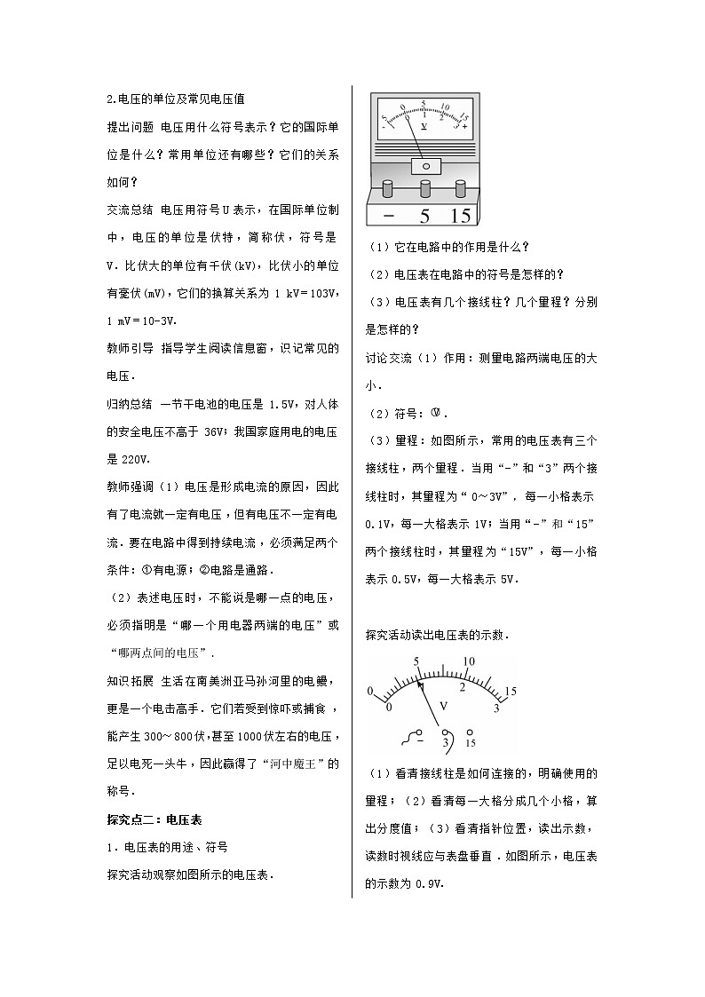 2021-2022学年度沪科版九年级物理全册教案 第1课时 电压和电压表的使用02