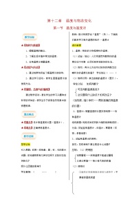 沪科版九年级全册第一节 	温度与温度计教学设计