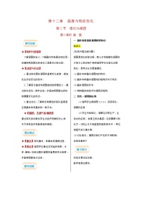 初中物理沪科版九年级全册第二节 	熔化与凝固第2课时教学设计