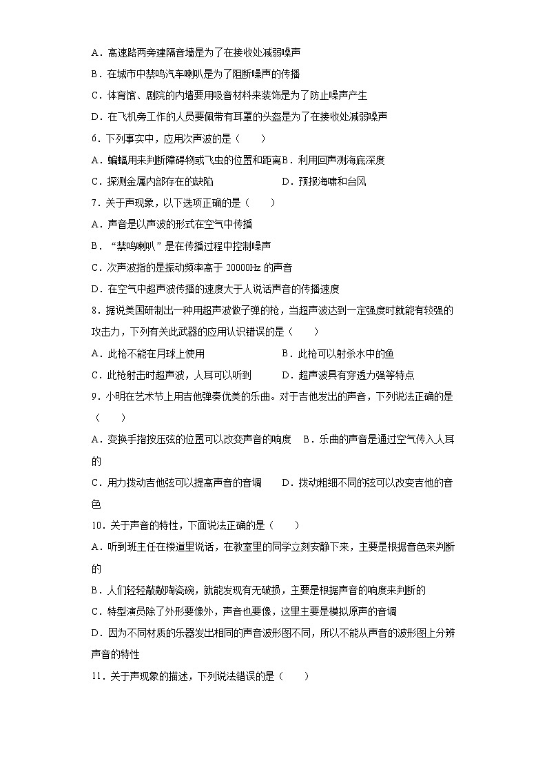 第三章声错题集（1）2021-2022学年教科版物理八年级上册第2页