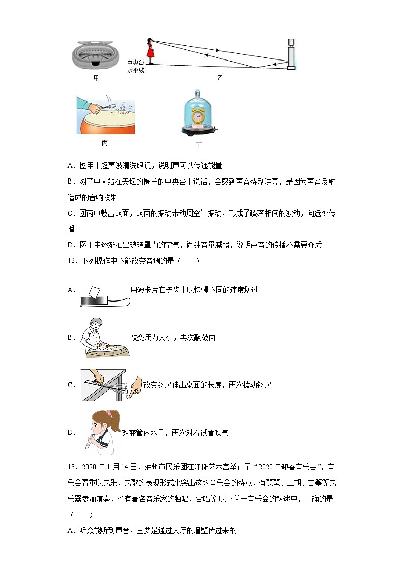 第三章声错题集（1）2021-2022学年教科版物理八年级上册第3页