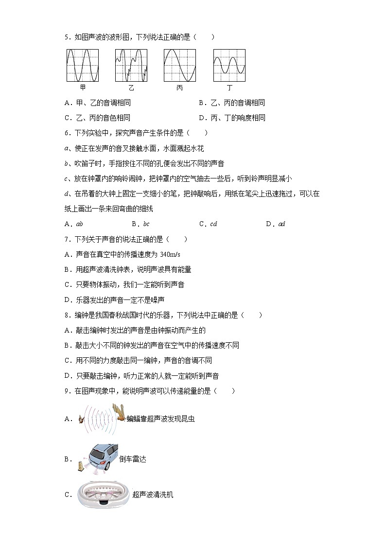 第三章声2021-2022学年教科版物理八年级上册（复习3）第2页