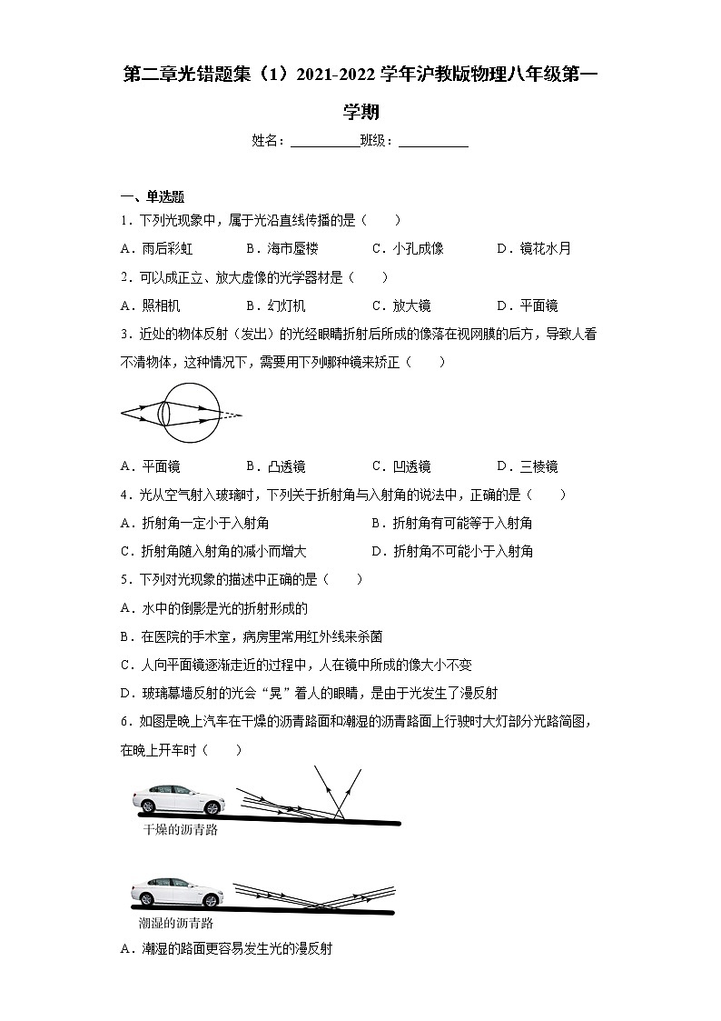 第二章光错题集（1）2021-2022学年沪教版物理八年级第一学期第1页