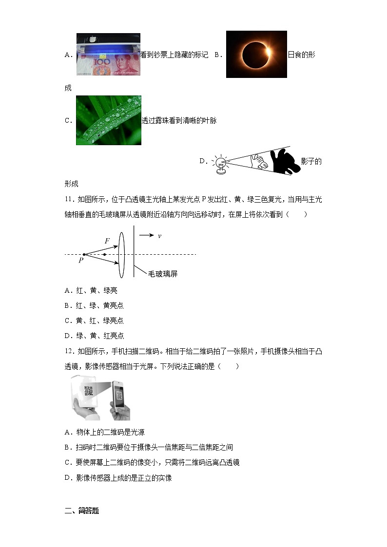 第二章光错题集（1）2021-2022学年沪教版物理八年级第一学期第3页